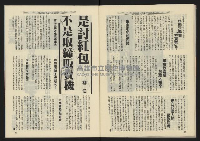 《西北雨週刊NO.1》藏品圖，第26張