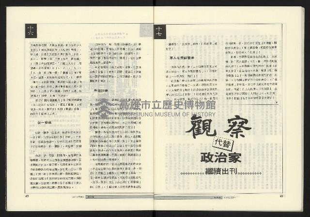 《政治家週刊復刊號NO.15》藏品圖，第26張