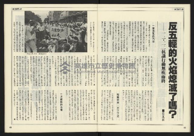 《人權時代週刊NO.204》藏品圖，第26張