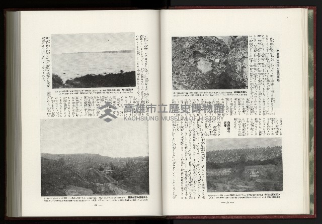 《日本地理風俗大系-  第十五卷 臺灣篇》藏品圖，第26張