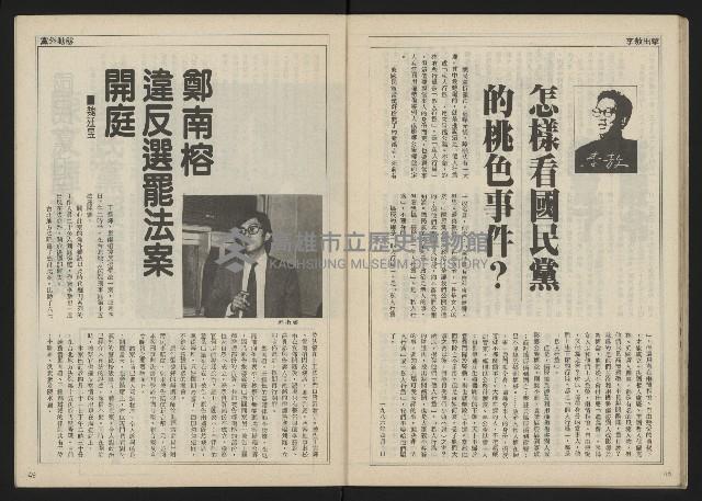 《民主時代週刊NO.115》藏品圖，第26張