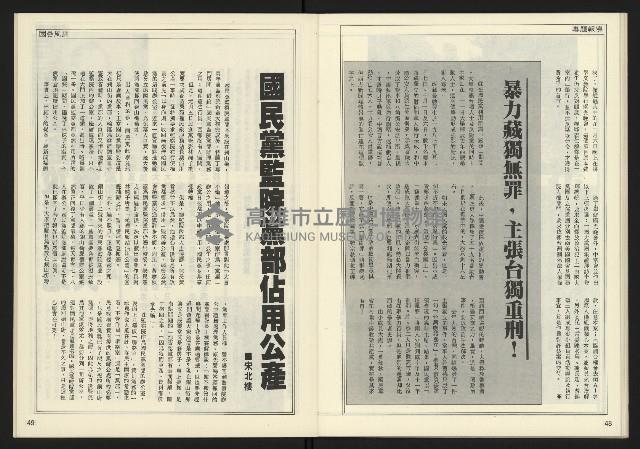 《公論時代週刊NO.209》藏品圖，第26張