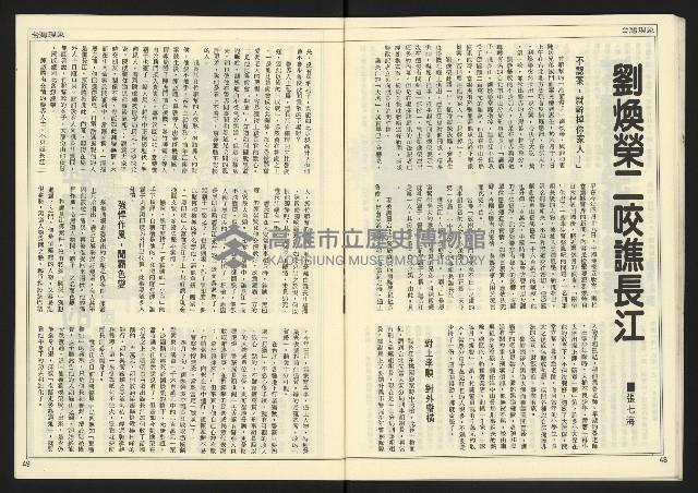 《民主時代週刊NO.125》藏品圖，第26張