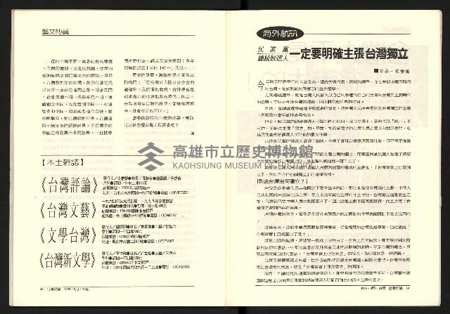 《台灣評論NO.24》藏品圖，第26張