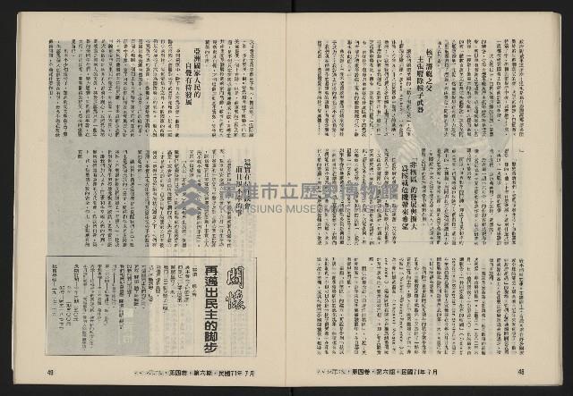 《八十年代月刊NO.24》藏品圖，第26張