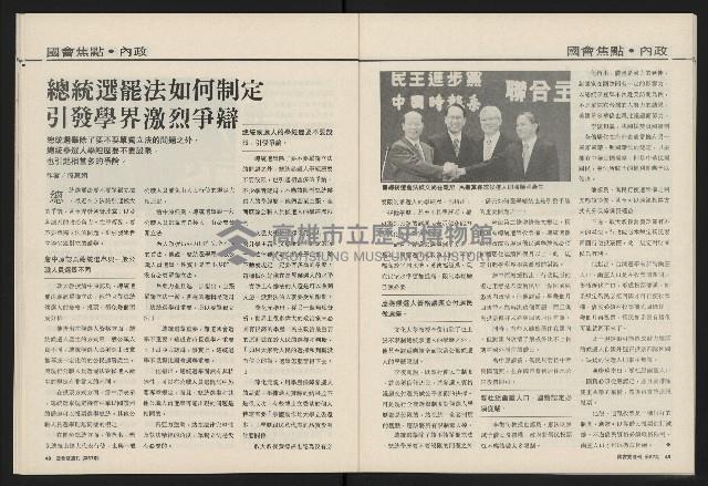 《國會雙週刊NO.57》藏品圖，第26張