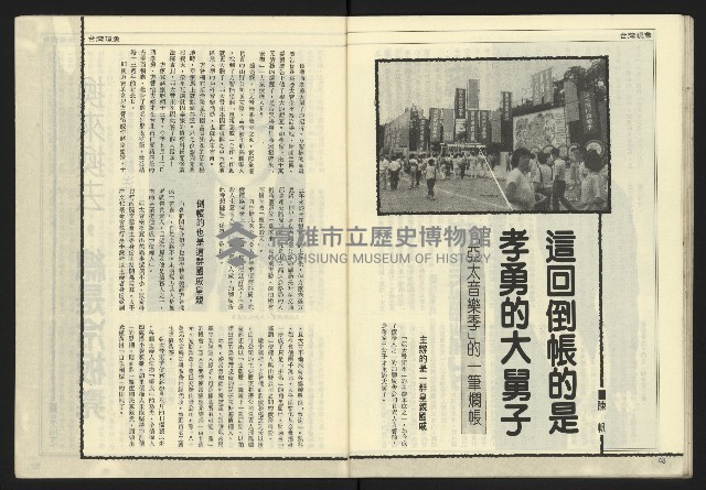 《開拓時代週刊NO.132》藏品圖，第26張