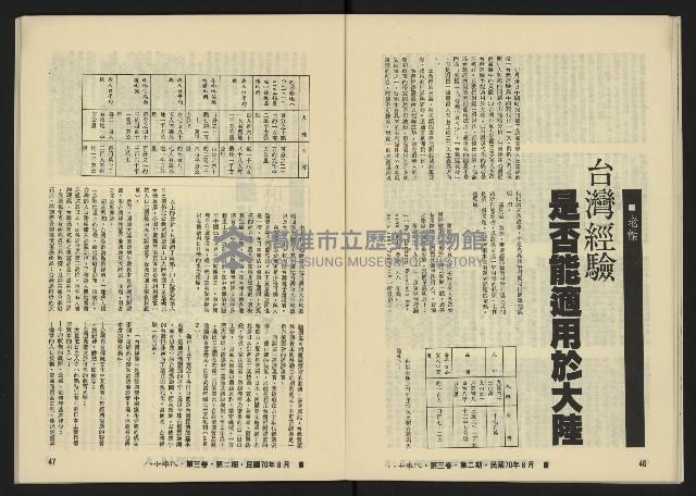 《八十年代月刊NO.14》藏品圖，第26張