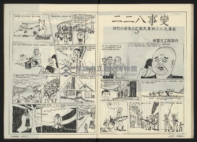 《民進周刊NO.107》藏品圖，第26張