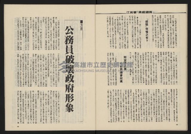 《民主政治週刊NO.14》藏品圖，第26張