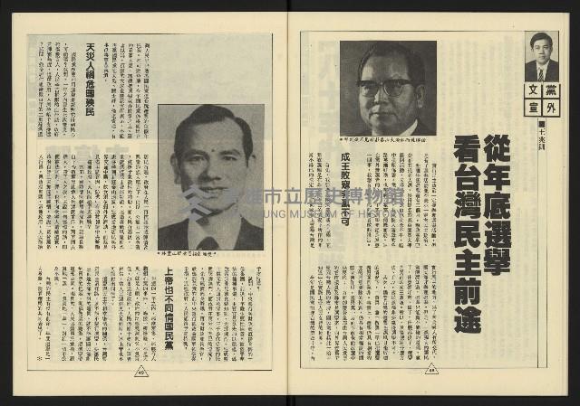 《新路線週刊NO.11》藏品圖，第26張