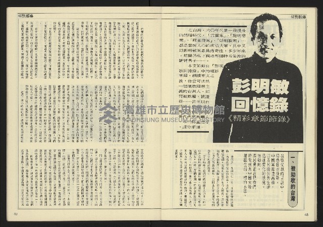 《民主天地週刊NO.31》藏品圖，第26張