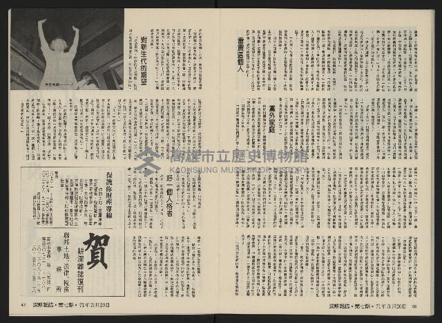 《深耕雜誌第一卷第七期NO.7》藏品圖，第26張