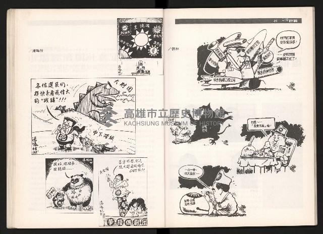 《台灣評論NO.2》藏品圖，第26張