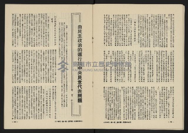 《八十年代月刊NO.4》藏品圖，第26張