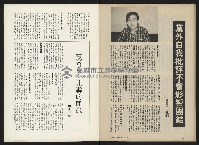 《政治家半月刊NO.34》藏品圖，第26張