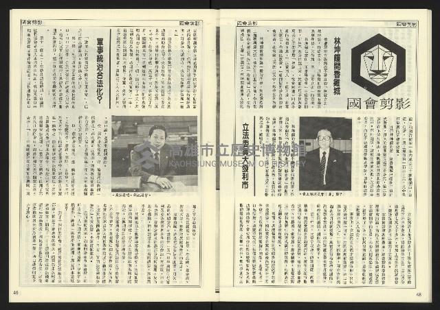 《民主天地週刊NO.17》藏品圖，第26張