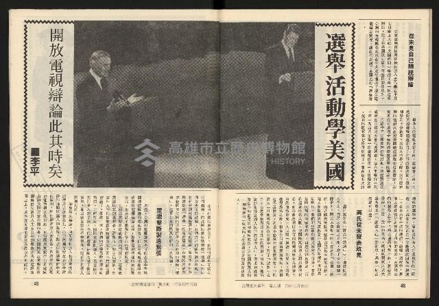 《臺灣潮流週刊NO.9》藏品圖，第26張