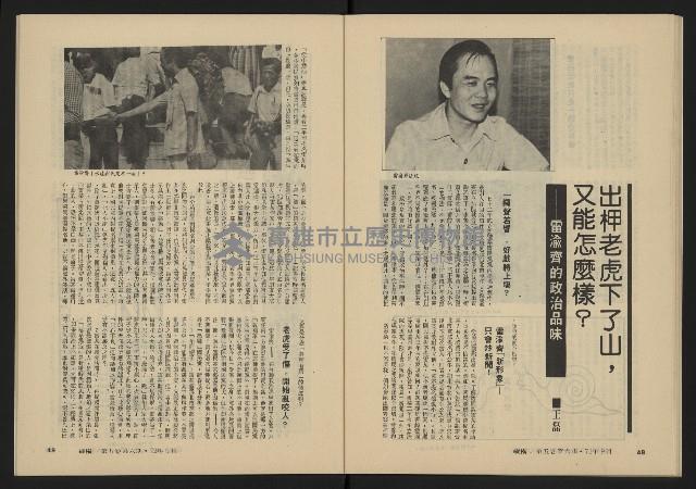 《縱橫月刊NO.30》藏品圖，第26張