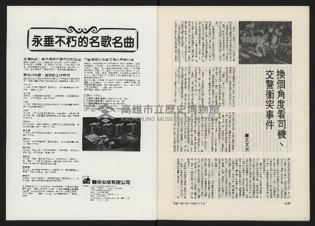 《民主人半月刊NO.11》藏品圖，第26張