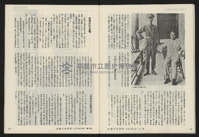 《民主天地週刊NO.1》藏品圖，第26張