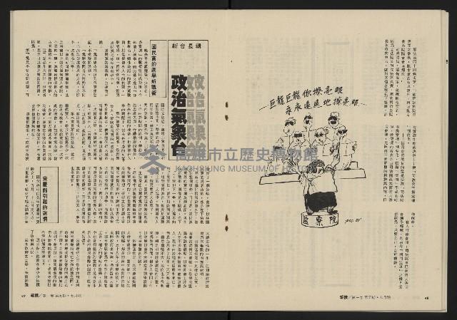 《縱橫月刊NO.5》藏品圖，第26張