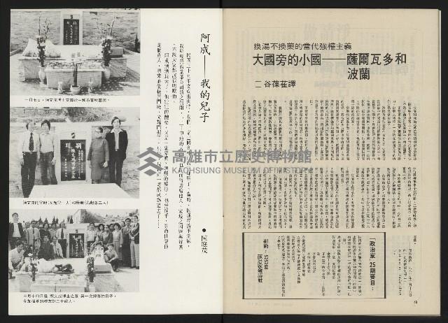 《政治家半月刊NO.26》藏品圖，第26張