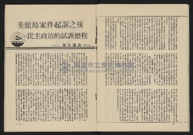 《黃河雜誌第二卷第三期》藏品圖，第26張