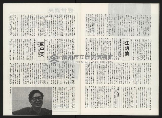 《政治家半月刊NO.14》藏品圖，第26張