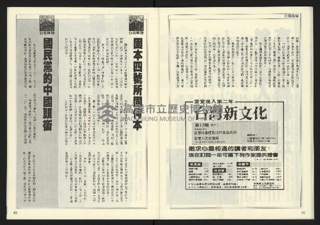 《發揚時代週刊NO.195》藏品圖，第26張