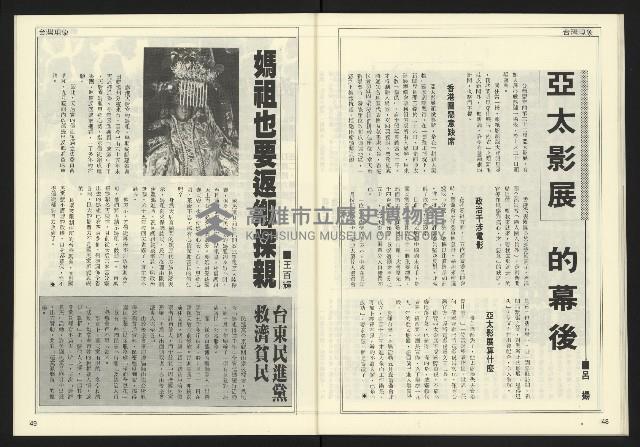 《民主時代週刊NO.197》藏品圖，第26張