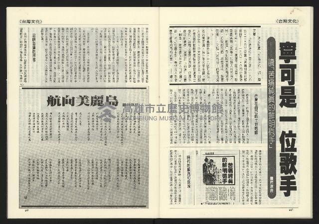 《臺灣年代週刊革新版NO.1》藏品圖，第26張