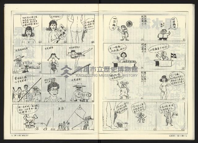 《民進周刊NO.114》藏品圖，第26張