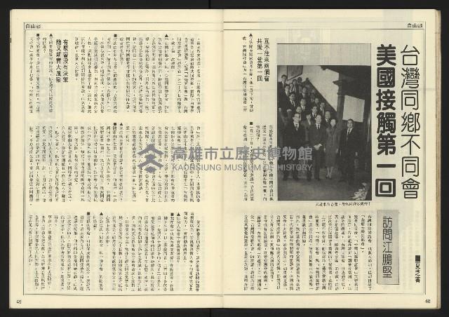 《民主時代週刊NO.108》藏品圖，第26張