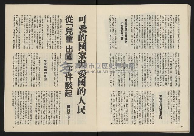 《民主政治週刊NO.24》藏品圖，第26張