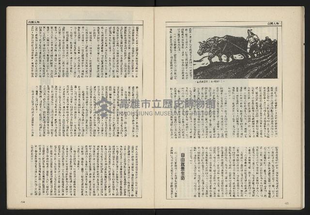 《新台政論半月刊NO.7》藏品圖，第26張