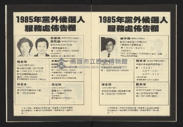 《民主天地週刊NO.34》藏品圖，第26張