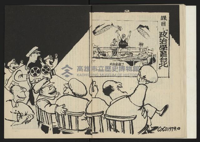 《八十年代月刊NO.7》藏品圖，第26張