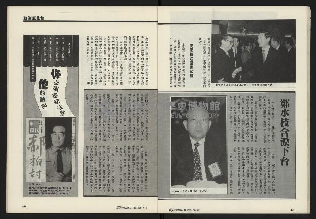 《鄉土時代週刊NO.266》藏品圖，第26張