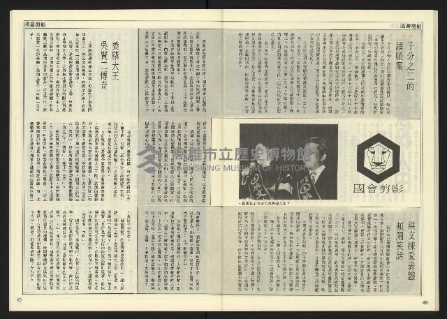 《民主天地週刊NO.22》藏品圖，第26張