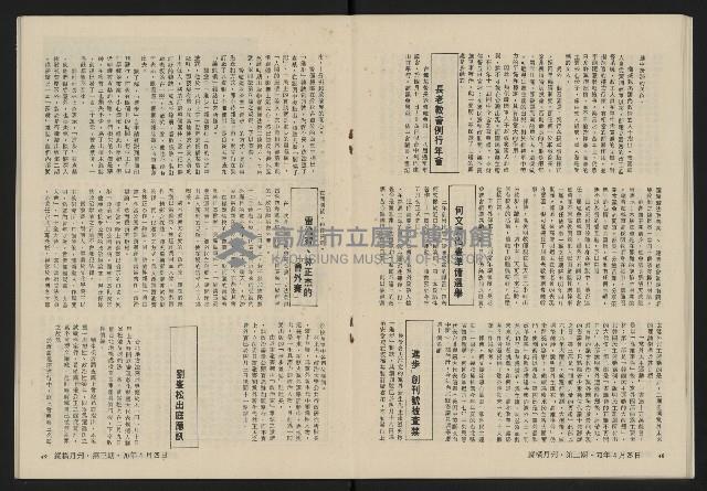 《縱橫月刊NO.3》藏品圖，第26張