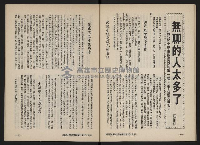 《富堡之聲復刊號NO.3》藏品圖，第26張