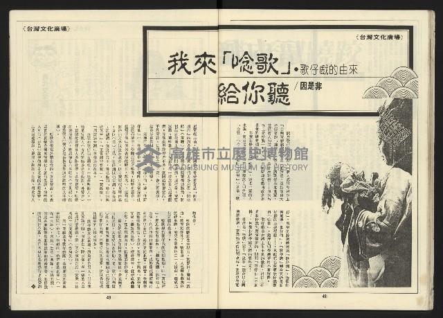 《自由台灣週刊NO.4》藏品圖，第26張