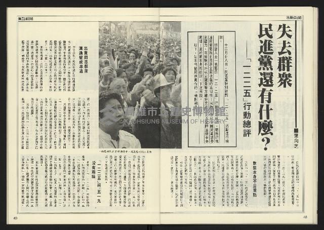 《人權時代週刊NO.205》藏品圖，第26張