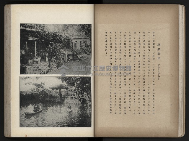 《臺灣寫真帖》藏品圖，第26張
