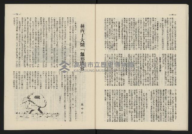 《日月明月刊第二期》藏品圖，第26張