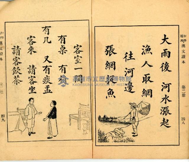 《初學必需 漢文讀本 第二冊》藏品圖，第28張
