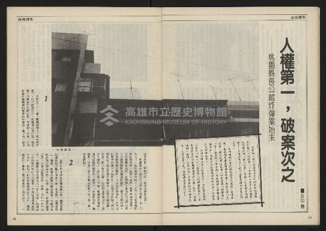 《民主時代週刊NO.116》藏品圖，第26張