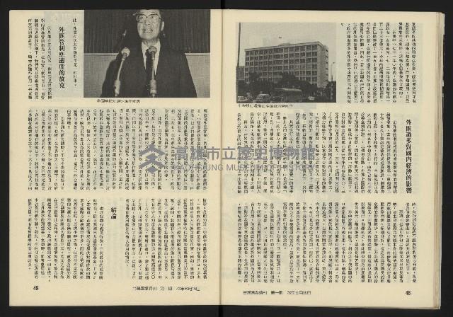 《臺灣廣場週刊NO.1》藏品圖，第26張