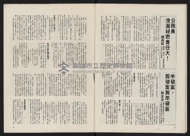 《政治家半月刊NO.12》藏品圖，第26張